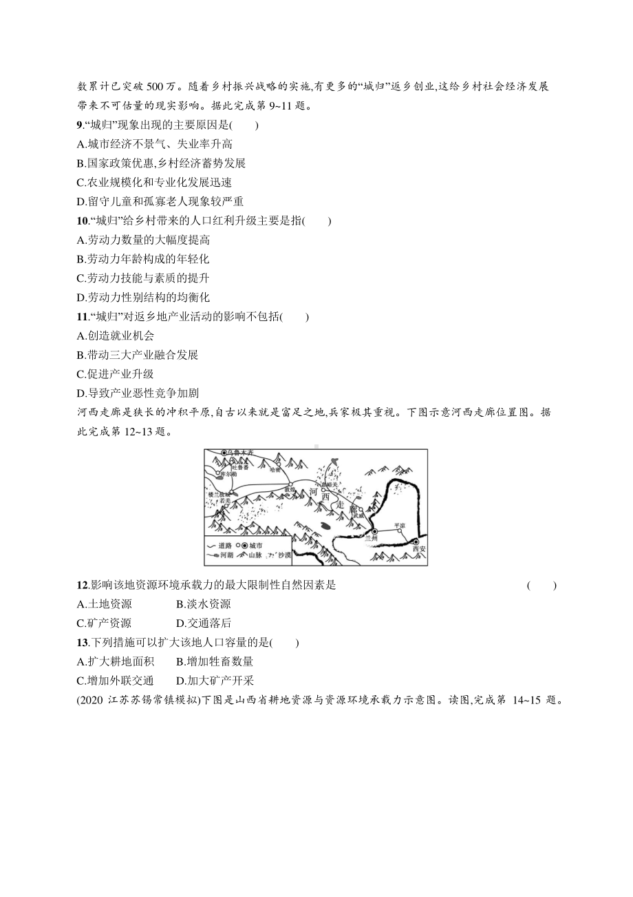 2022年（新教材湘教版）新高考地理一轮复习专题测试第七章　人口与地理环境.docx_第3页