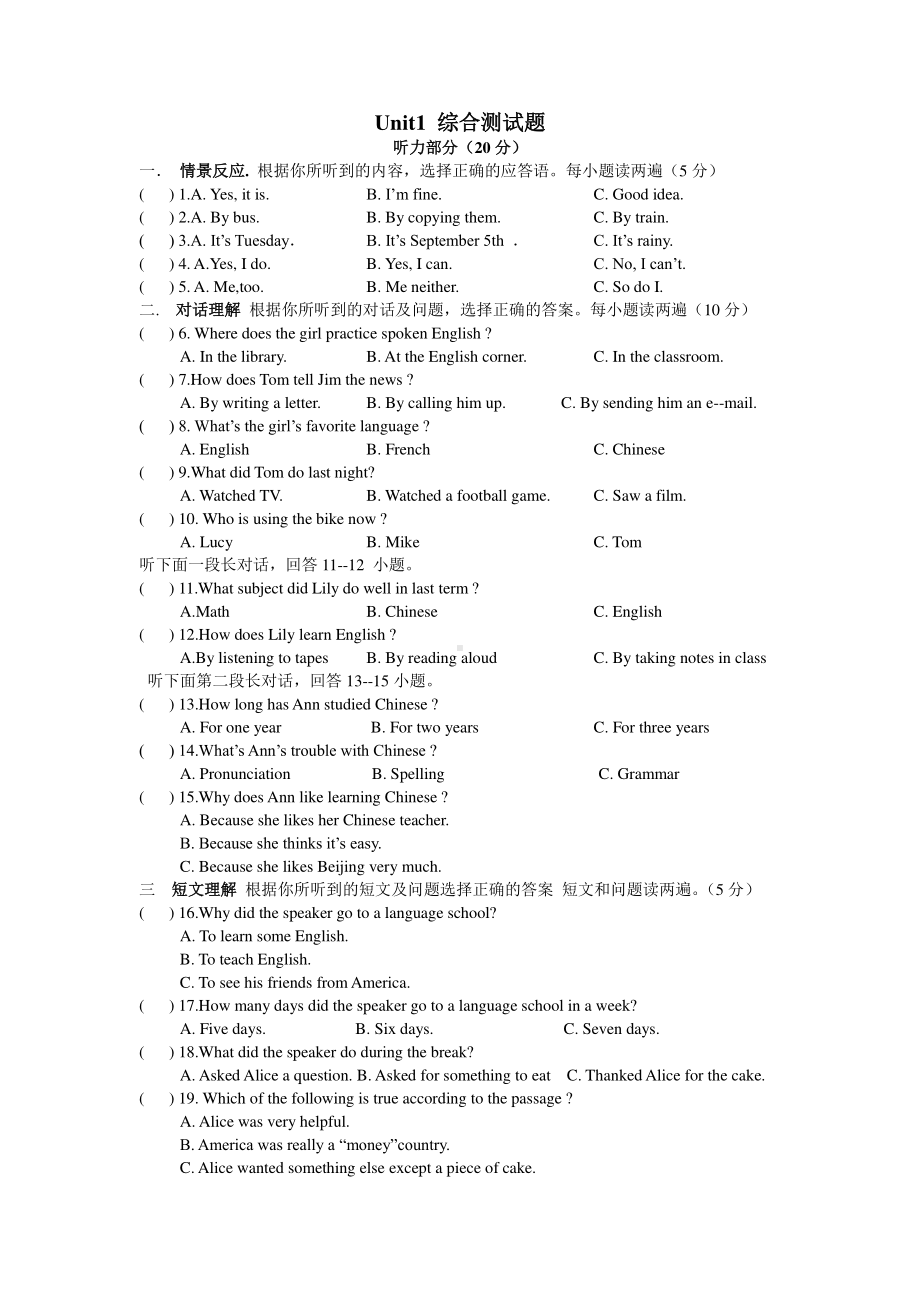 人教版新目标 九年级全册英语Unit1单元测试卷及听力材料（含答案）.doc_第1页