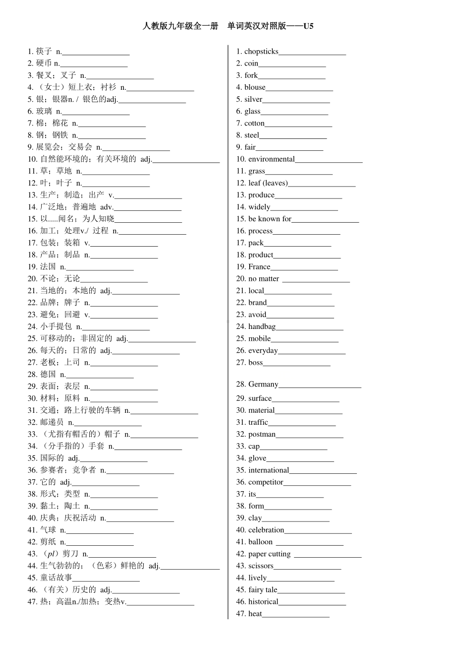 人教版新目标九年级全一册英语 单词英汉对照版-Unit5.docx_第1页