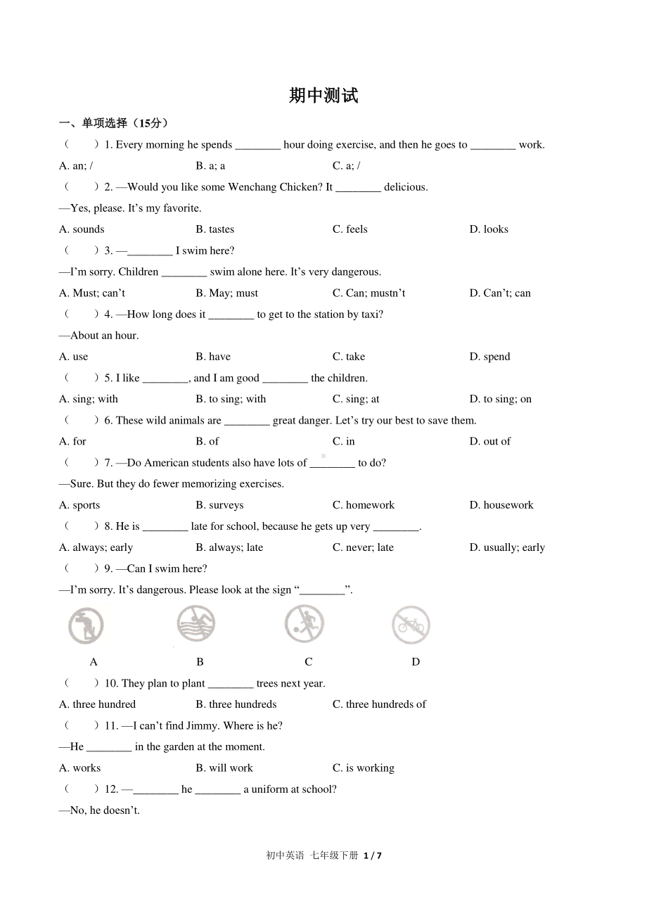 人教版七年级下册英语期中测试卷（含答案）.docx_第1页