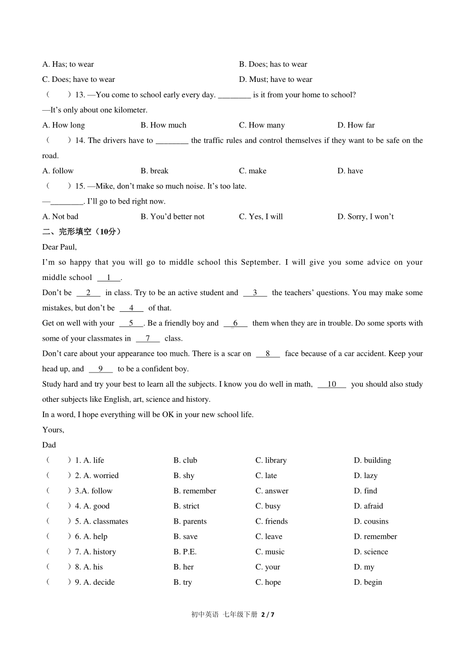 人教版七年级下册英语期中测试卷（含答案）.docx_第2页