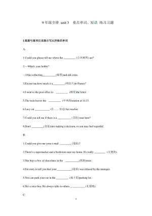 2020人教版九年级全册英语Unit 3 重点单词短语 练习习题（含答案）.docx