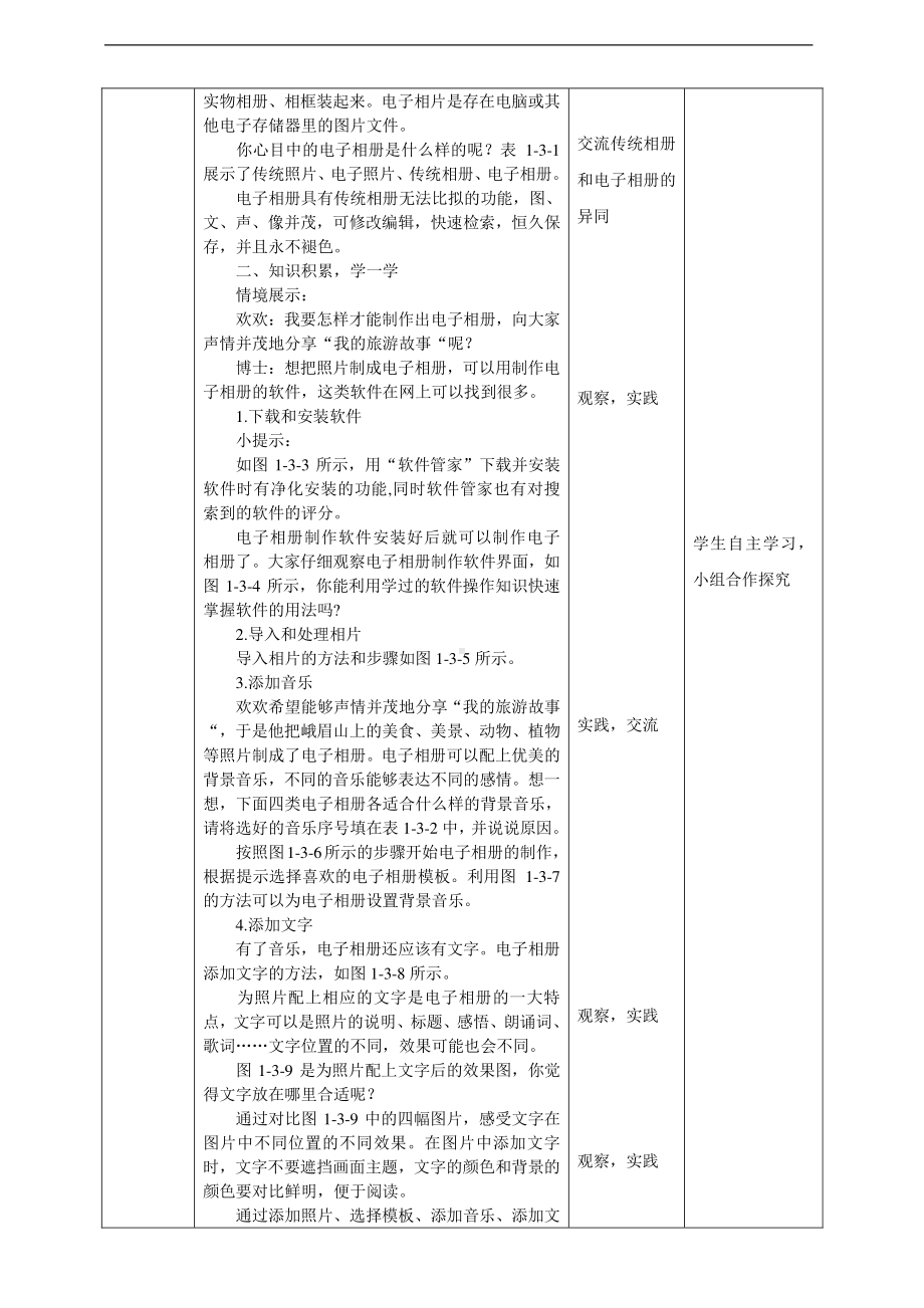 2019新川教版四年级下册信息技术第一单元第3节制作电子相册 教案-教学设计（1课时）.docx_第2页