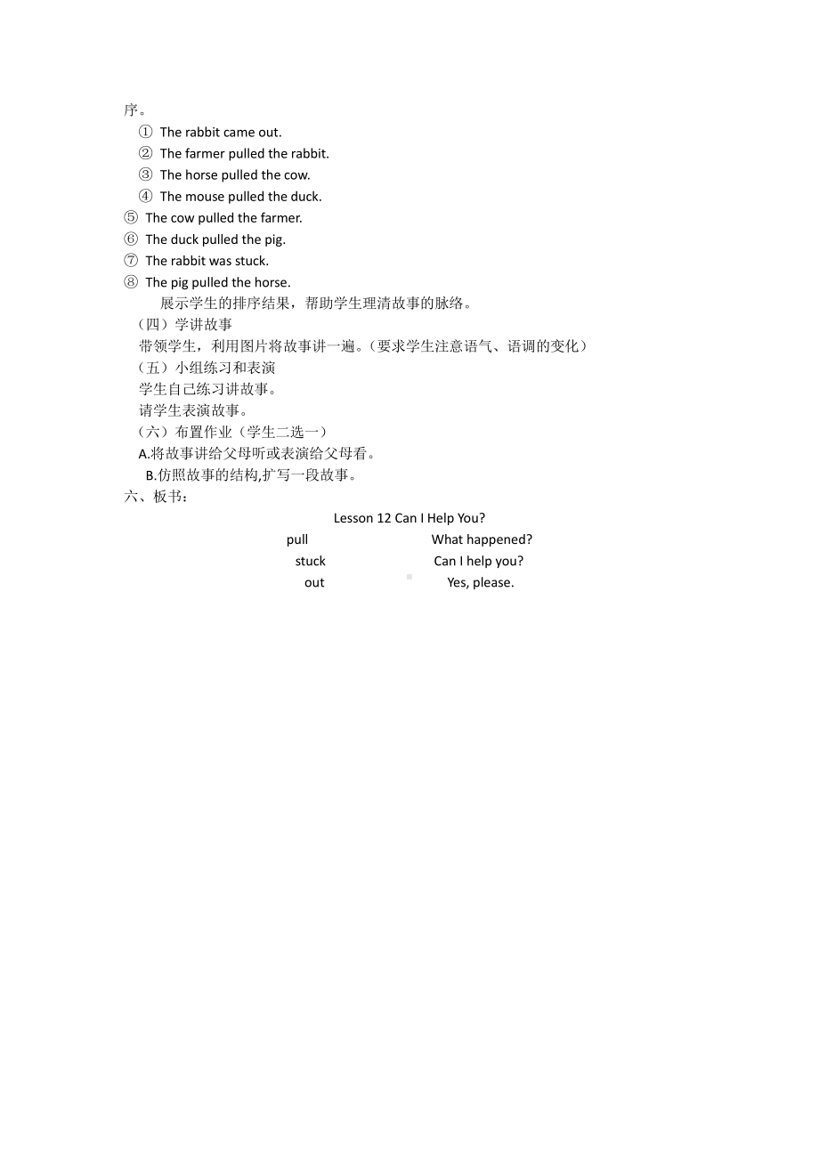 冀教版一起三下-Unit 2 Animal Friends-Lesson 12 Can I Help You -教案、教学设计--(配套课件编号：f0048).docx_第2页