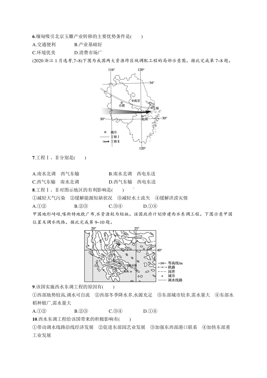 2022年（新教材人教版）新高考地理一轮复习练习：课时规范练31　产业转移、资源跨区域调配对区域发展的影响.docx_第2页