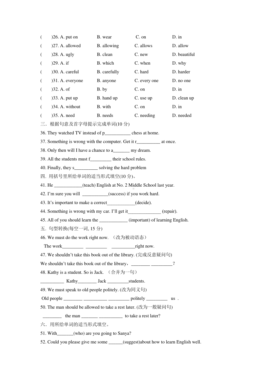 人教版新目标九年级全册英语Unit 3单元测试题（含答案）.doc_第3页