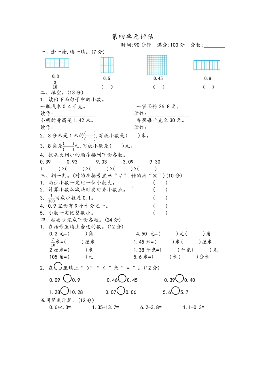 2021年春青岛版五年制三年级数学下册第四单元测试卷及答案二.docx_第1页