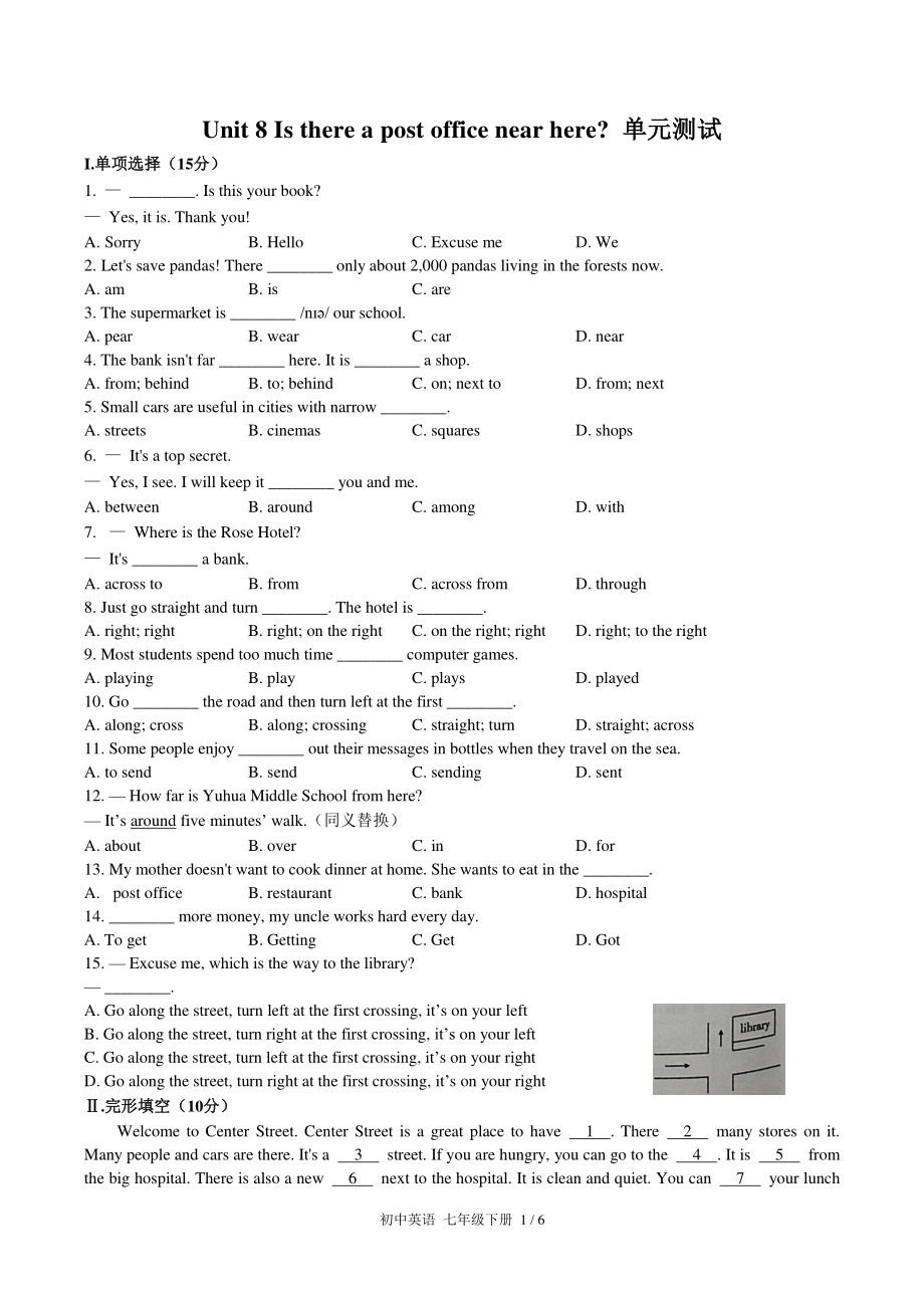 人教版七年级下册英语Unit 8 Is there a post office neahere？单元测试卷（含答案）.docx_第1页