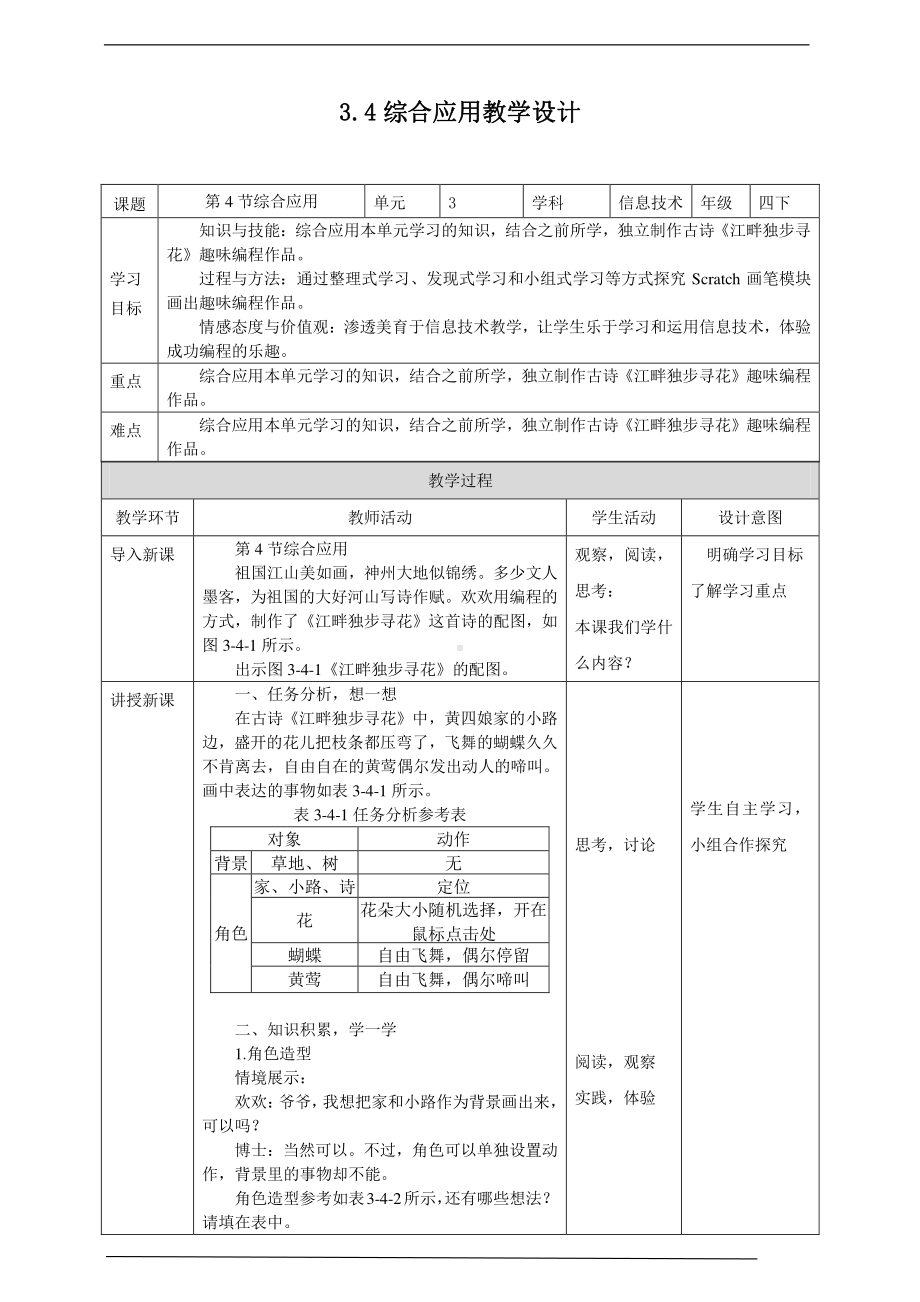 2019新川教版四年级下册信息技术第三单元第4节综合应用 教案-教学设计（1课时）.docx_第1页