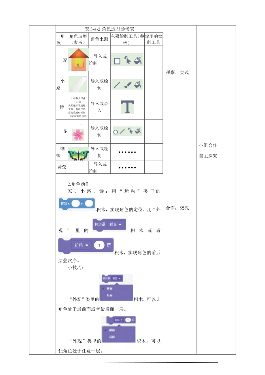 2019新川教版四年级下册信息技术第三单元第4节综合应用 教案-教学设计（1课时）.docx_第2页