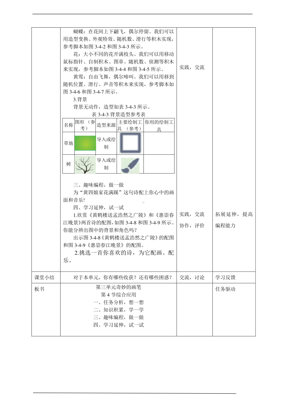 2019新川教版四年级下册信息技术第三单元第4节综合应用 教案-教学设计（1课时）.docx_第3页