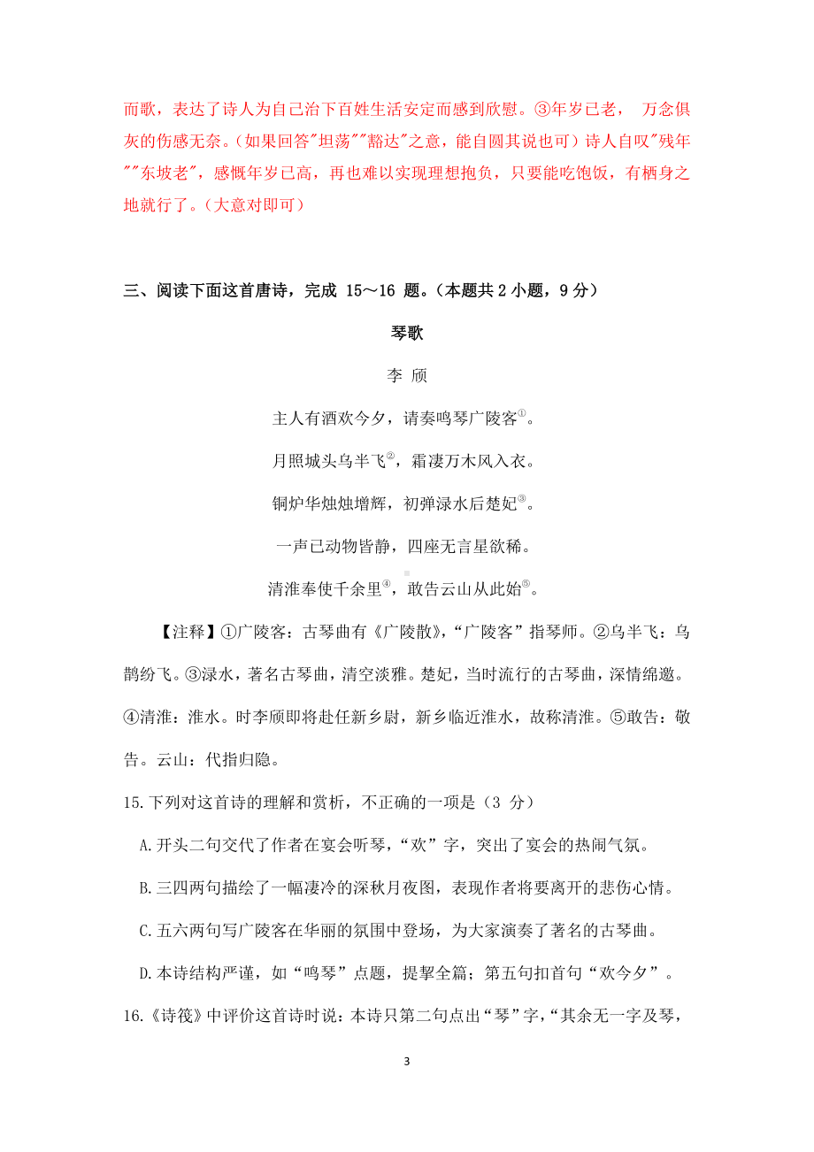 2021届高考诗歌鉴赏二轮复习：“评价作者的观点态度题”专题训练含答案.docx_第3页