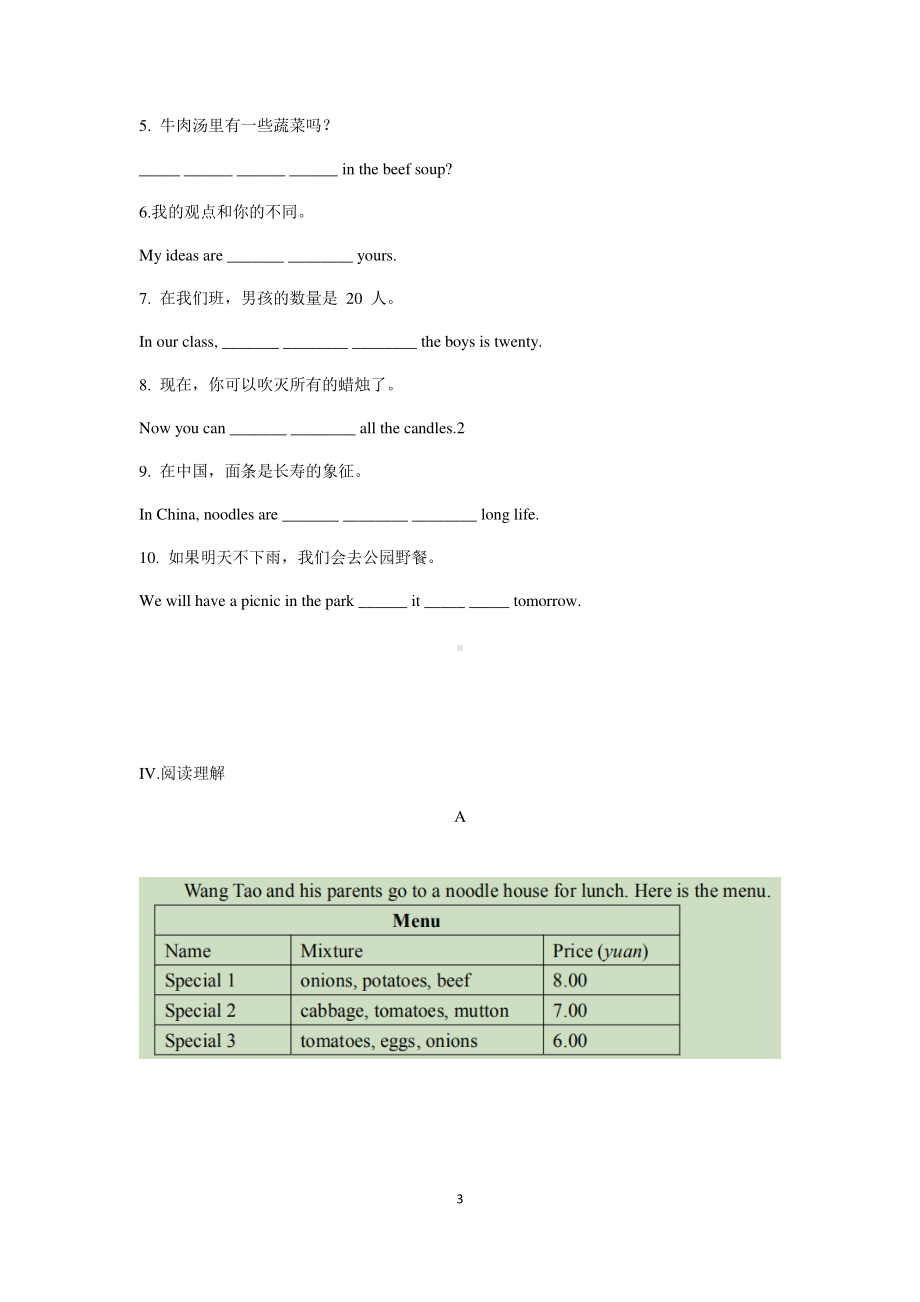 2020年人教版七年级下册英语 Unit10 I’d like some noodles单元质量检测试卷(含答案).docx_第3页