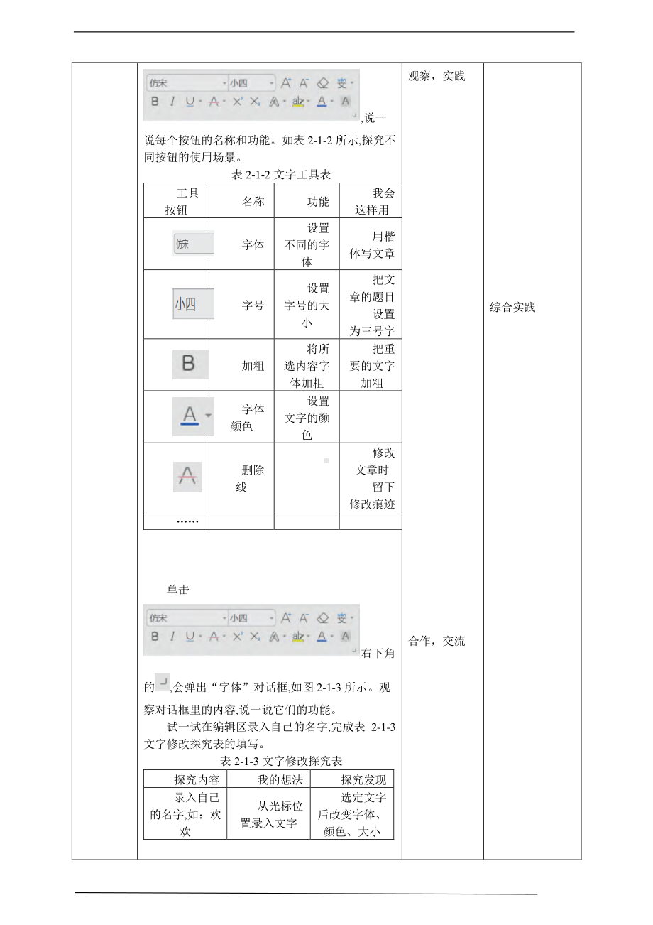 2019新川教版四年级下册信息技术第二单元第1节编辑文字 教案-教学设计（1课时）.docx_第3页