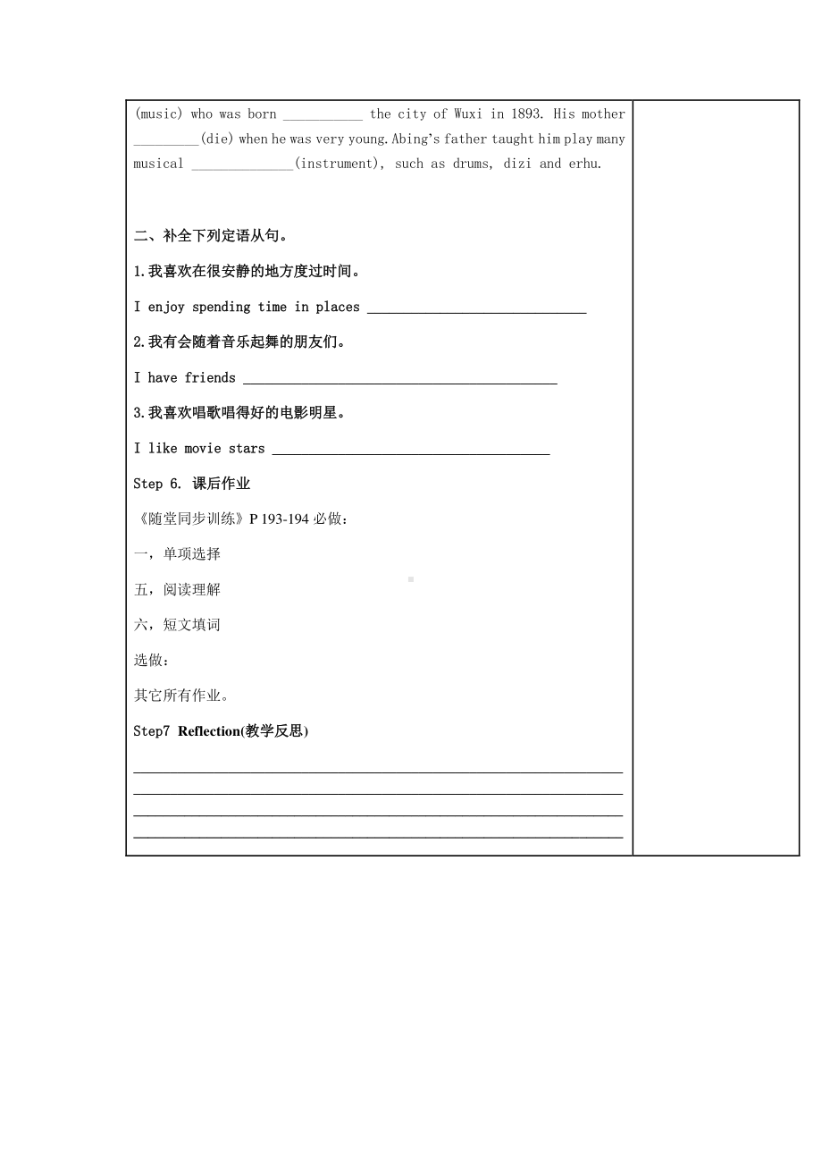 人教版初三第一轮复习九年级全一册教案unit 9.docx_第3页