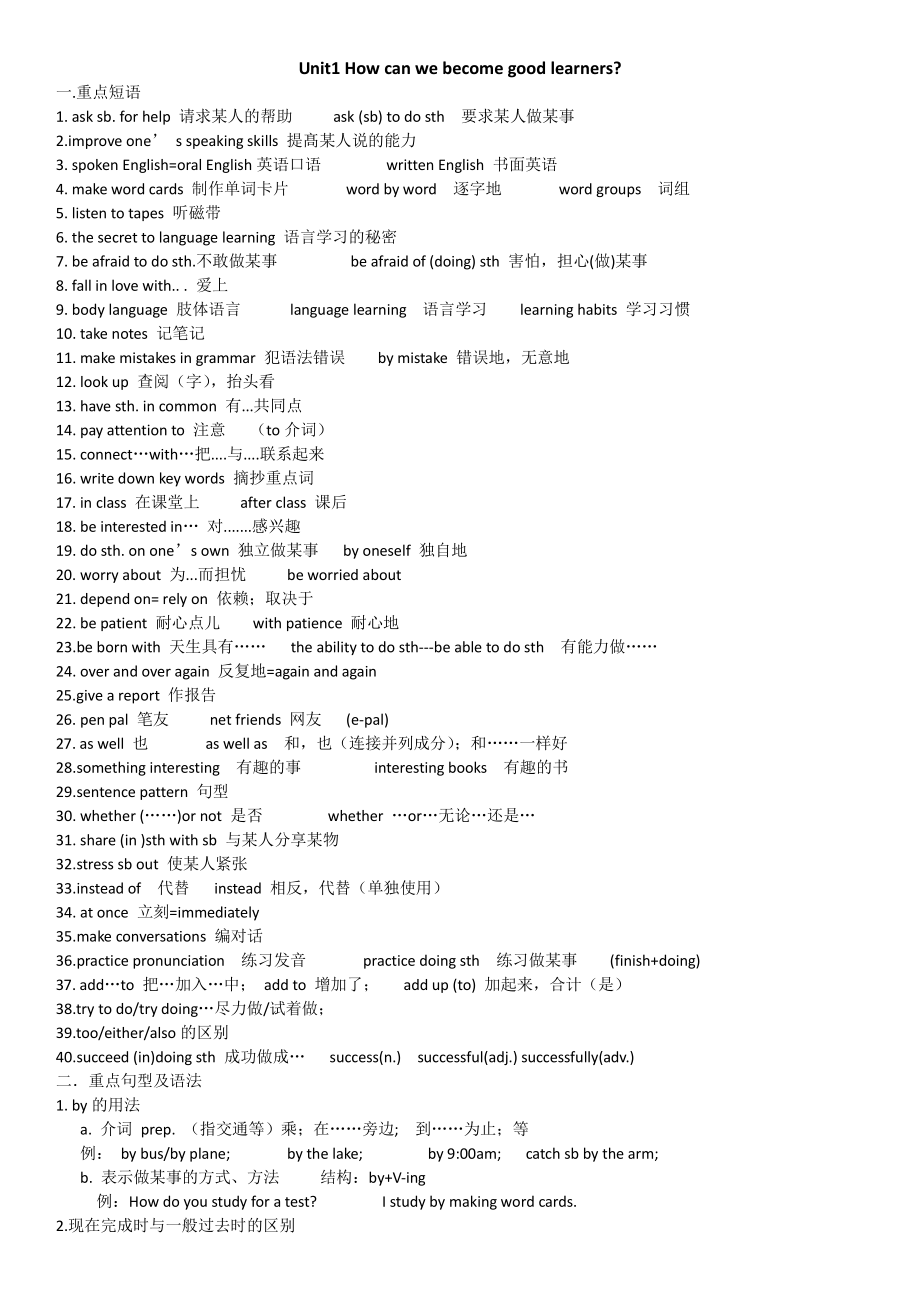 人教版九年级全册英语Unit1重点词组句型语法.doc_第1页