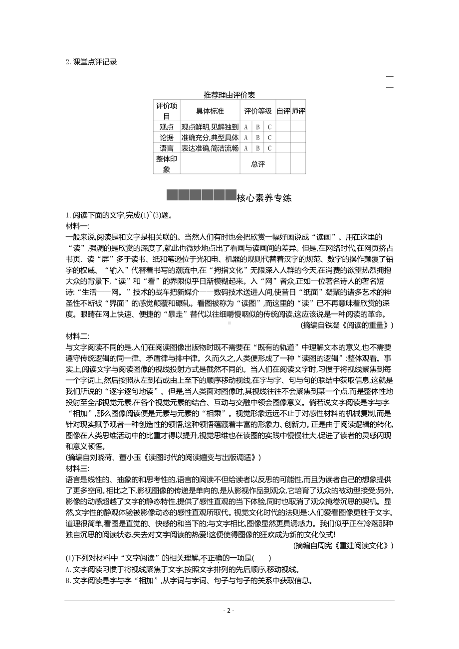 人教版必修下册学案：第三单元第八课 中国建筑的特征 Word版含答案.docx_第2页