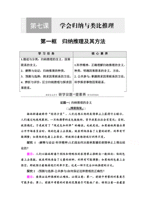 （新教材）2022版高中政治选择性必修3学案：第2单元 第7课 第1框　归纳推理及其方法 （含答案）.doc