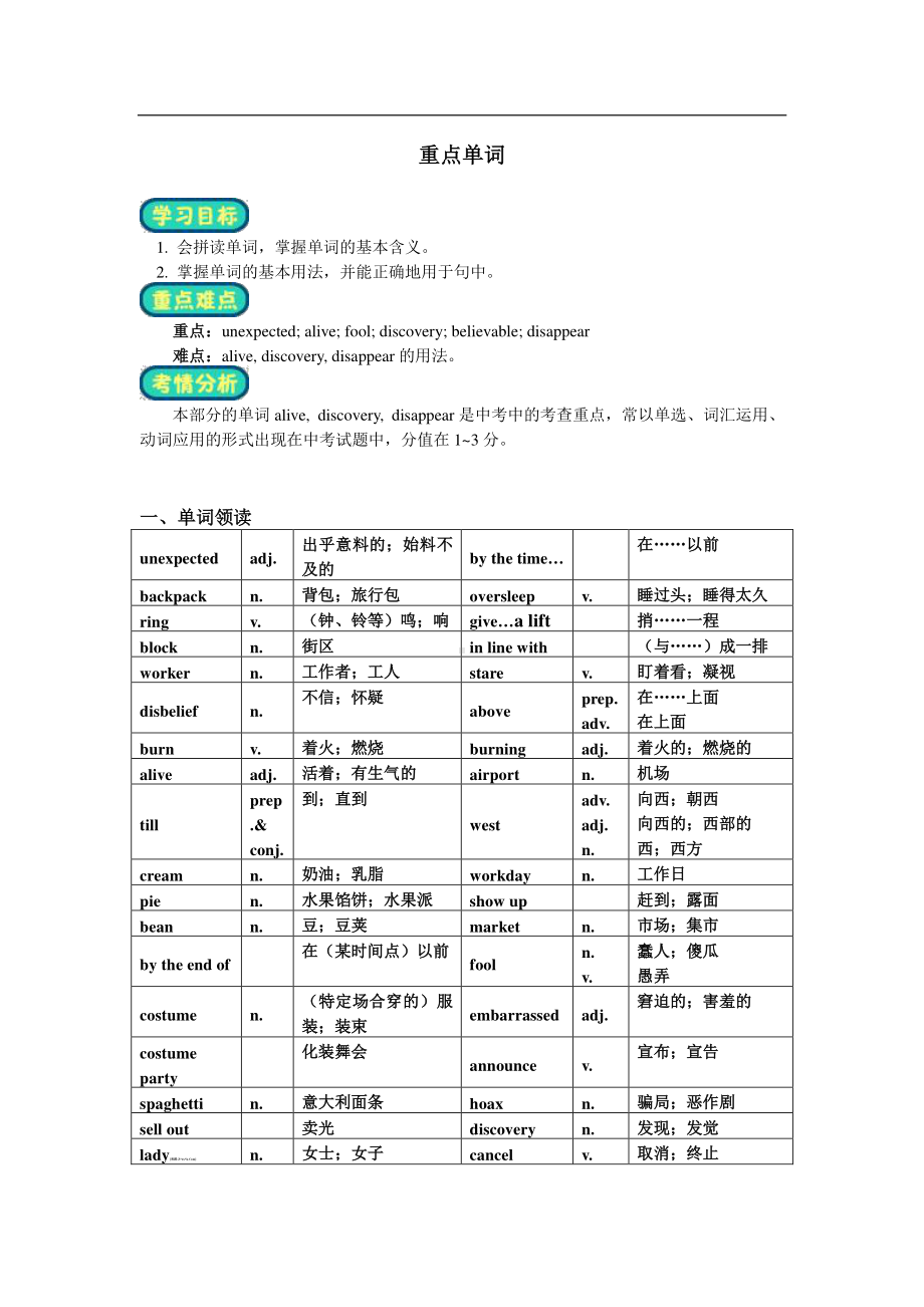 人教版 九年级全册英语Unit 12 Life is full of the unexpected复习教案.doc_第1页