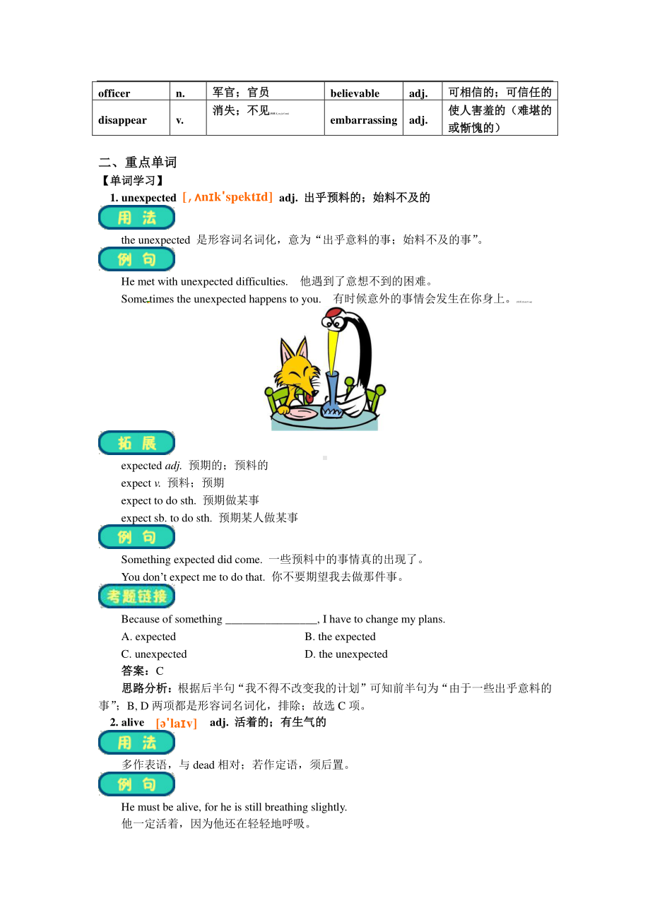 人教版 九年级全册英语Unit 12 Life is full of the unexpected复习教案.doc_第2页