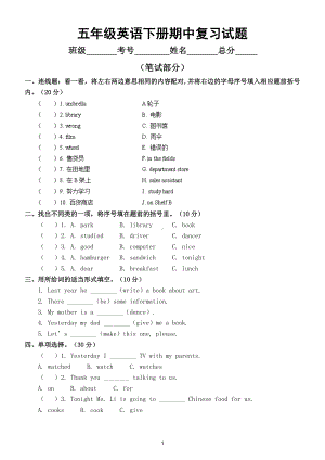 小学英语外研版五年级下册期中复习试题及答案（笔试部分）.doc