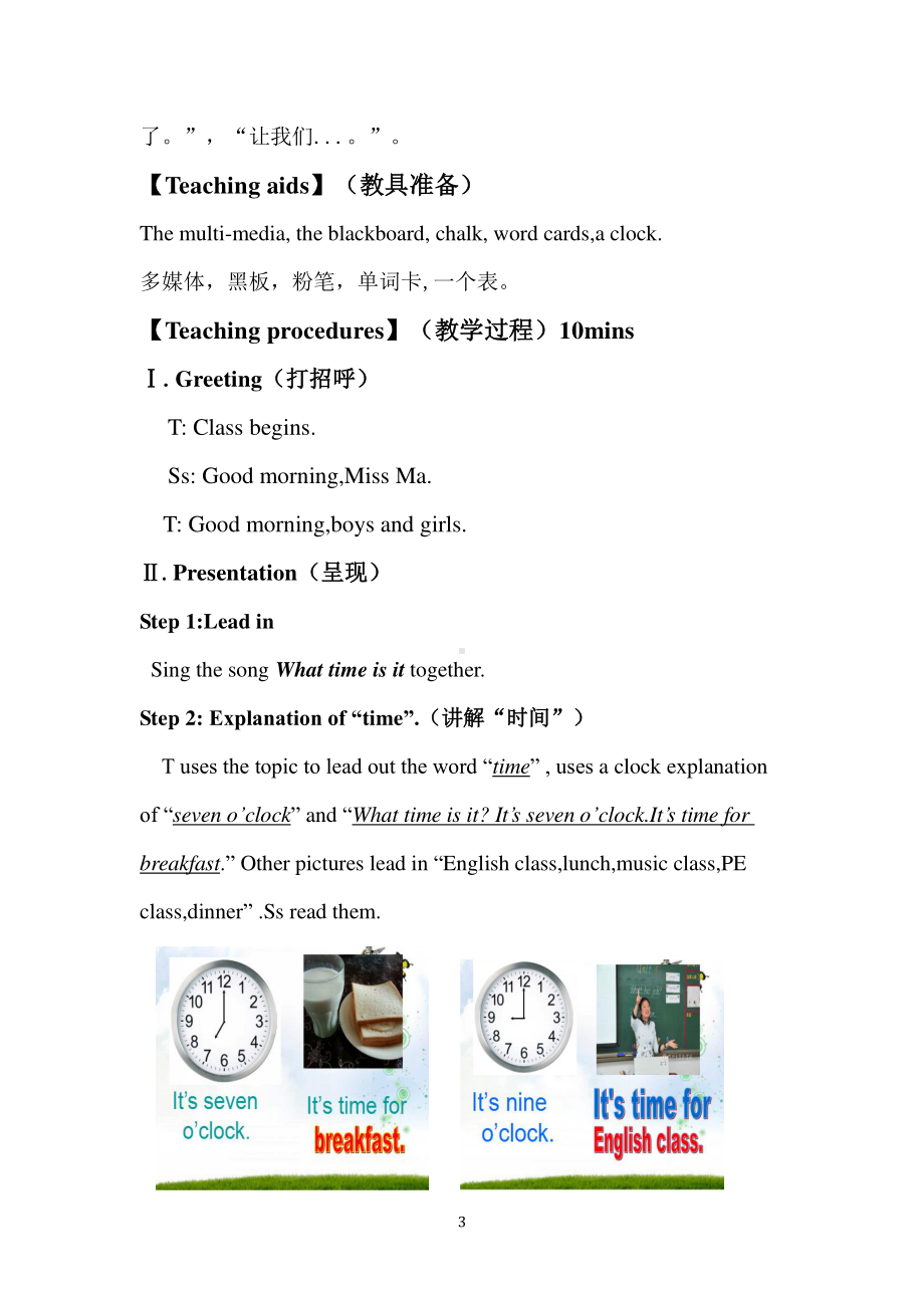 冀教版一起三下-Unit 3 My Day-Lesson 13 What Time Is It -教案、教学设计--(配套课件编号：102b2).docx_第3页