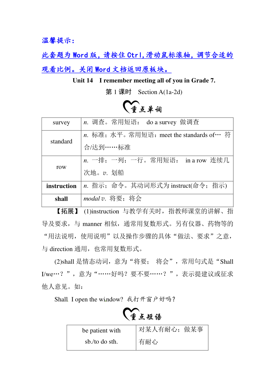 2019秋人教版九年级上册英语训练：Unit 14 基础知识梳理.doc_第1页