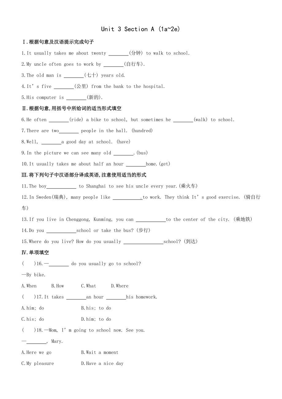 人教版七年级下册英语双基达标练习：Unit 3 Section A (1a~2e)（含答案）.doc_第1页