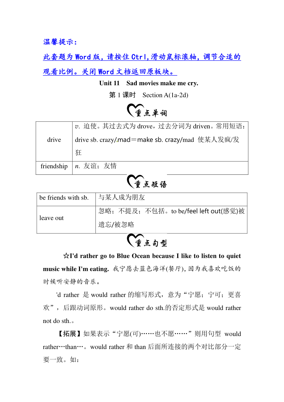 2019秋人教版九年级上册英语训练：Unit 11 基础知识梳理.doc_第1页