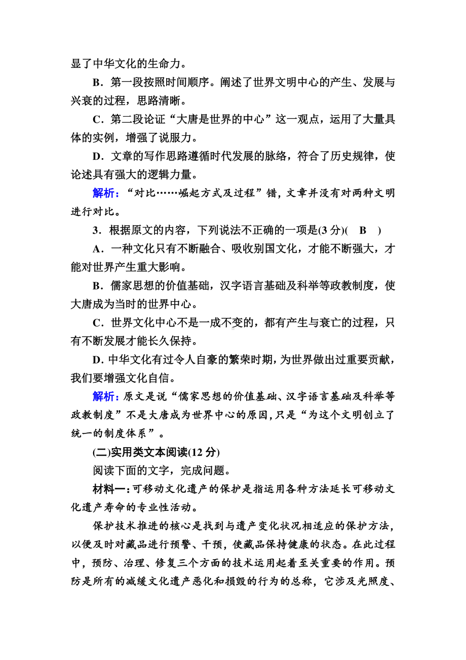 2020-2021学年人教版语文必修3能力提升：综合评估 Word版含解析.DOC_第3页