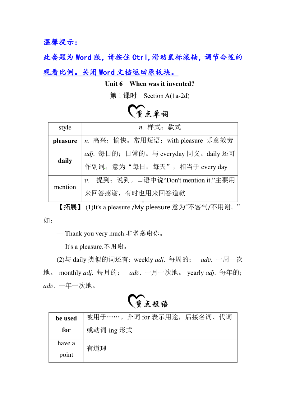 2019秋人教版九年级上册英语训练：Unit 6 基础知识梳理.doc_第1页