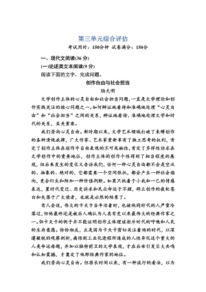 2020-2021学年人教版语文必修3能力提升：第三单元　古代议论性散文 综合评估 Word版含解析.DOC