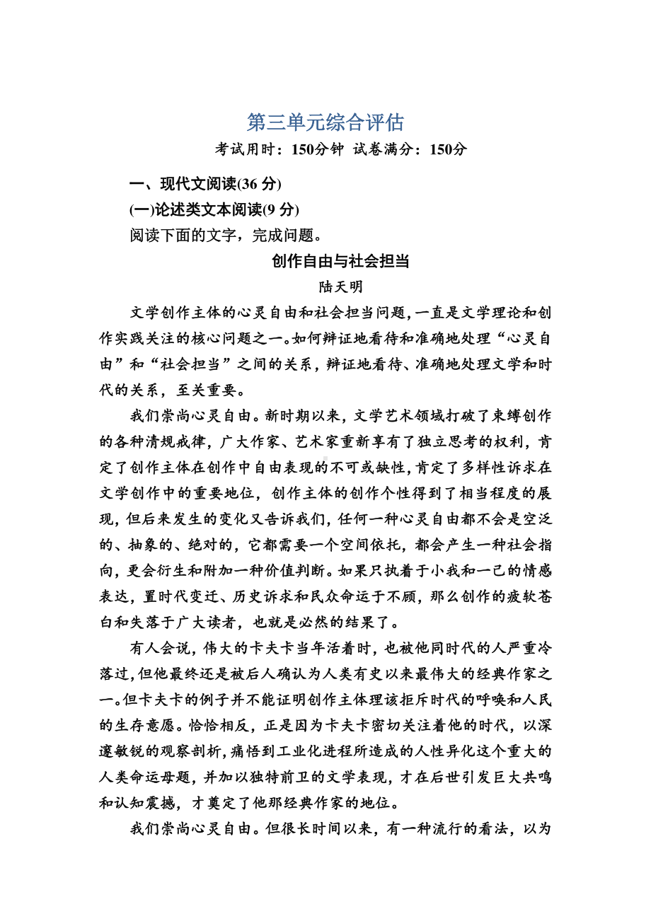 2020-2021学年人教版语文必修3能力提升：第三单元　古代议论性散文 综合评估 Word版含解析.DOC_第1页