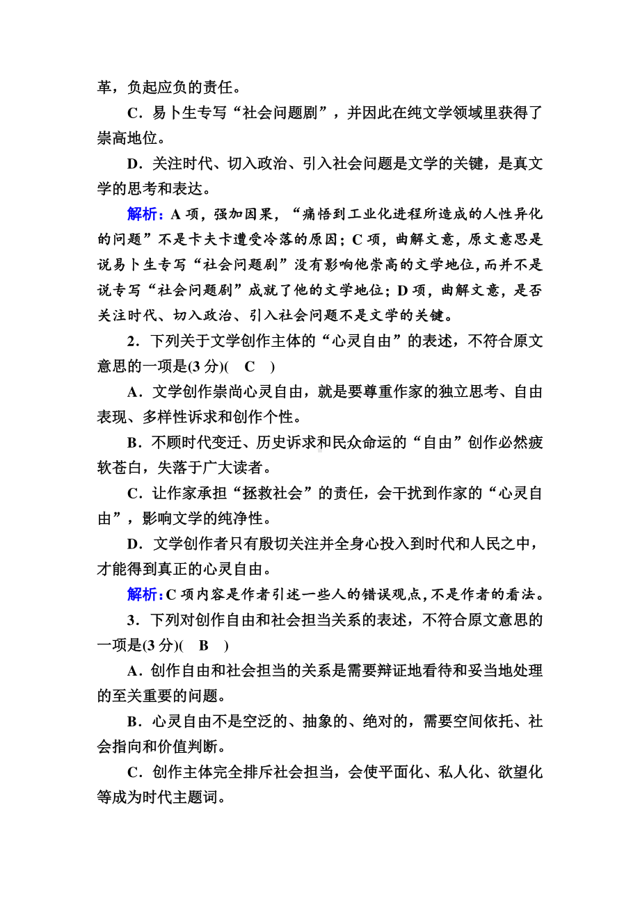 2020-2021学年人教版语文必修3能力提升：第三单元　古代议论性散文 综合评估 Word版含解析.DOC_第3页