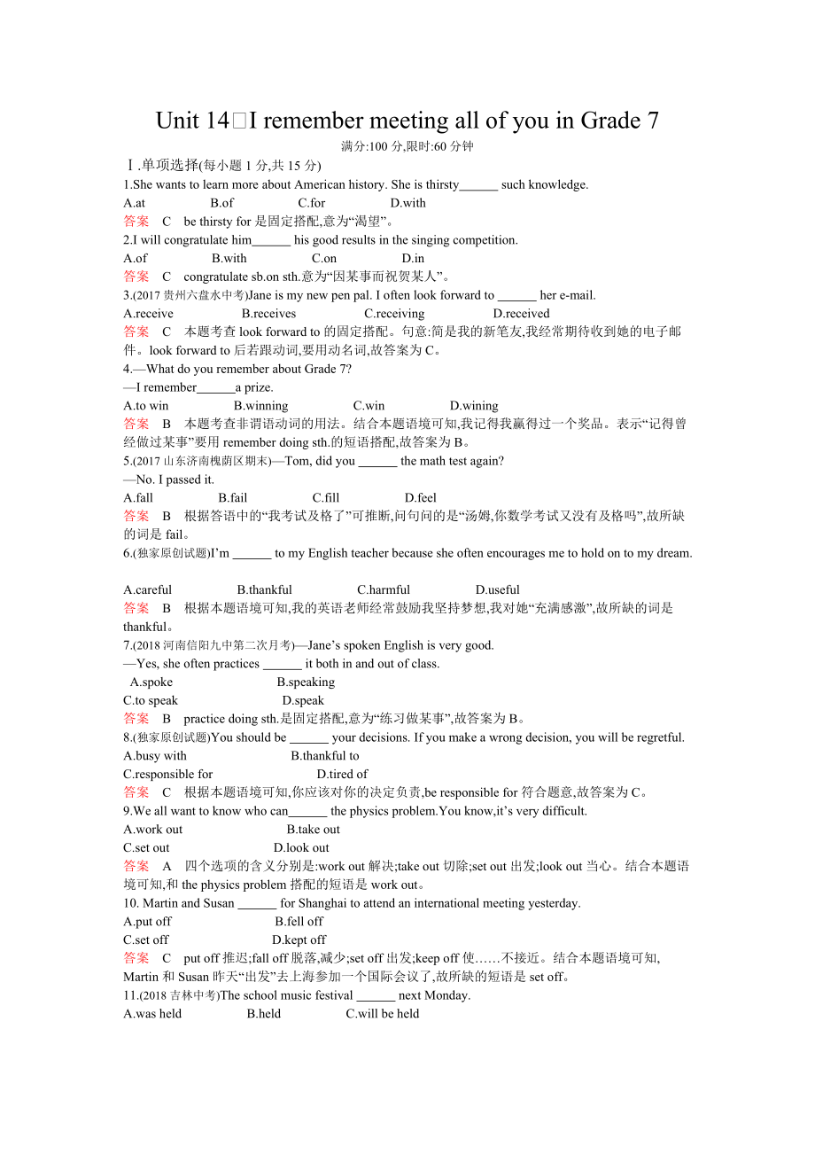 （精）2019年秋人教版九年级全一册英语单元测试：Unit 14 I remember meeting all of you in Grade 7（含练习+答案）.zip