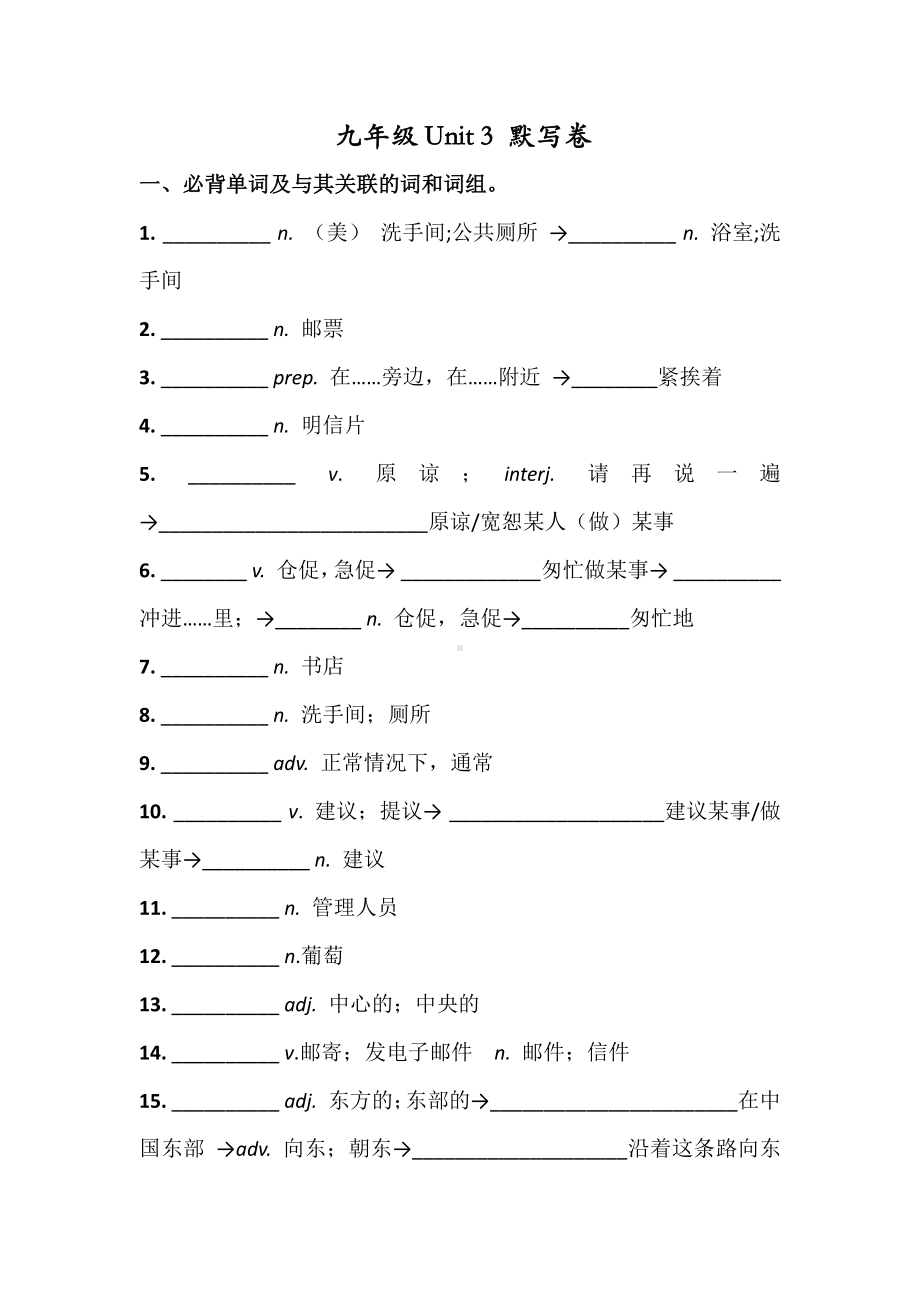 人教版九年级英语 Unit 3 考前必背词汇、短语、句子自测听写默写卷（有答案）.docx_第1页