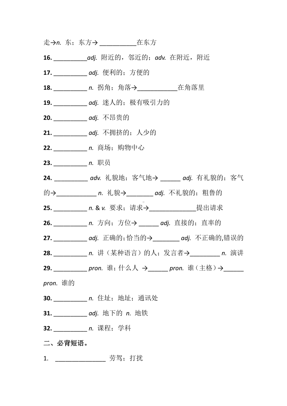 人教版九年级英语 Unit 3 考前必背词汇、短语、句子自测听写默写卷（有答案）.docx_第2页