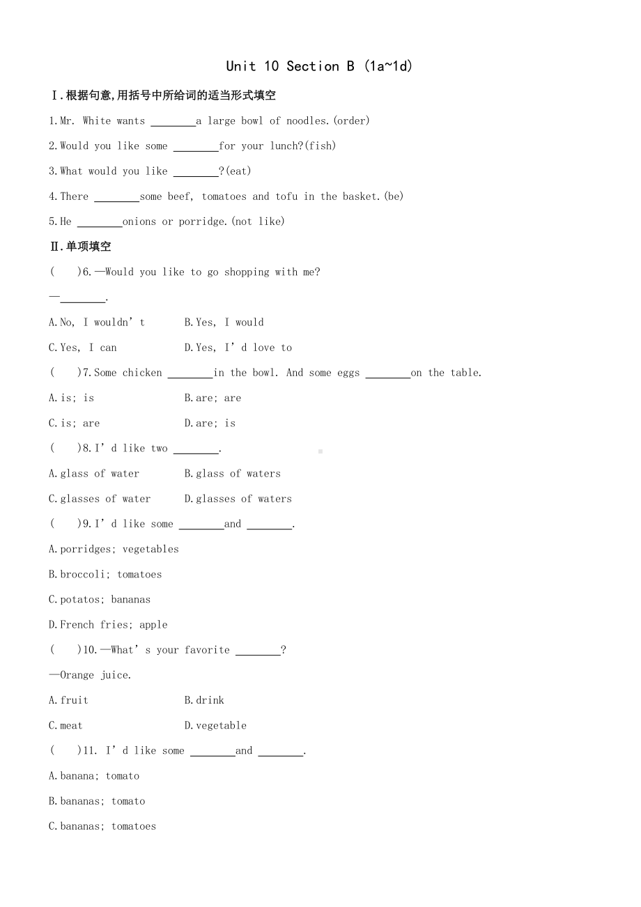 人教版七年级下册英语双基达标练习：Unit 10 Section B (1a~1d)（含答案）.doc_第1页