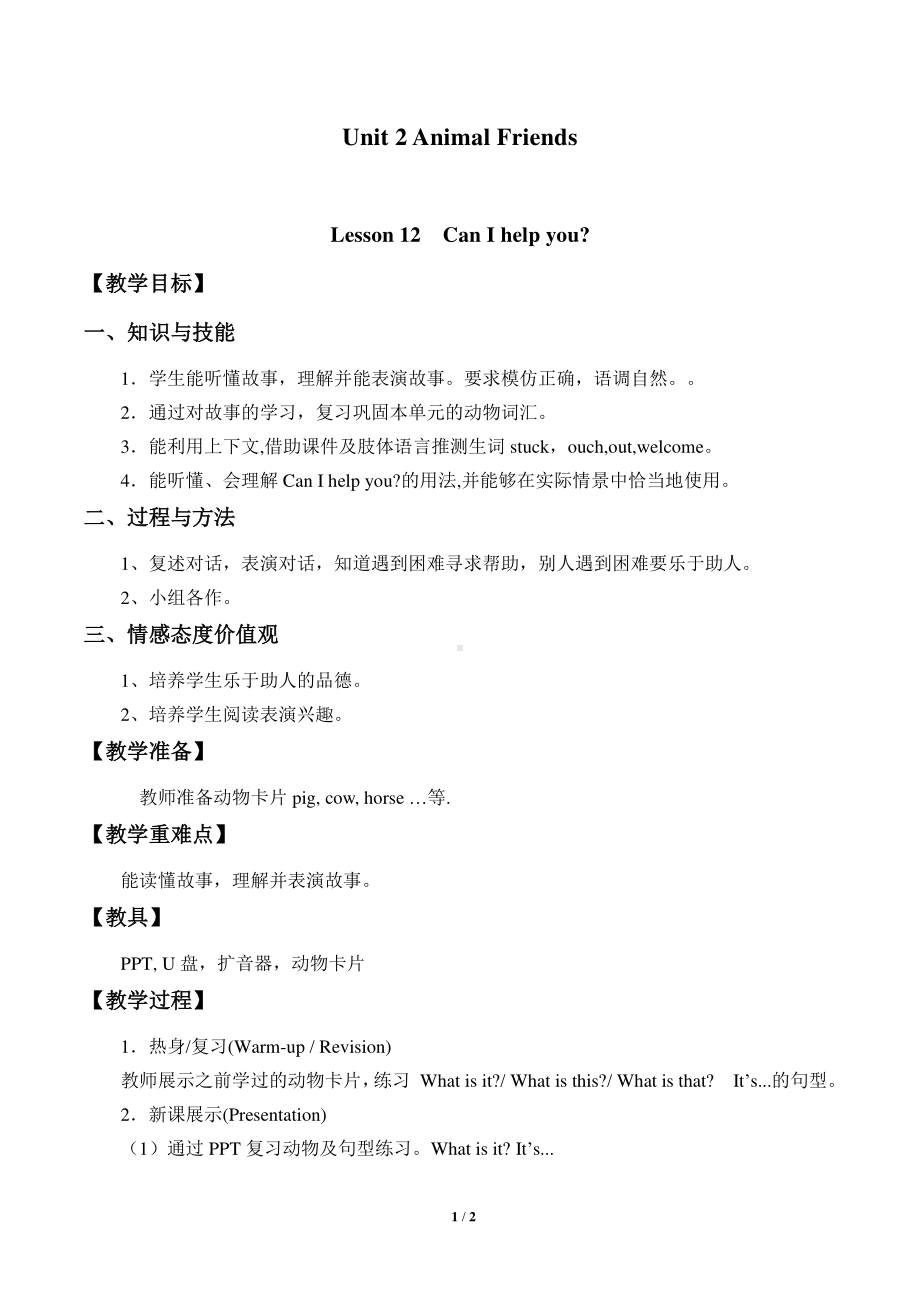 冀教版一起三下-Unit 2 Animal Friends-Lesson 12 Can I Help You -教案、教学设计--(配套课件编号：e0916).doc_第1页