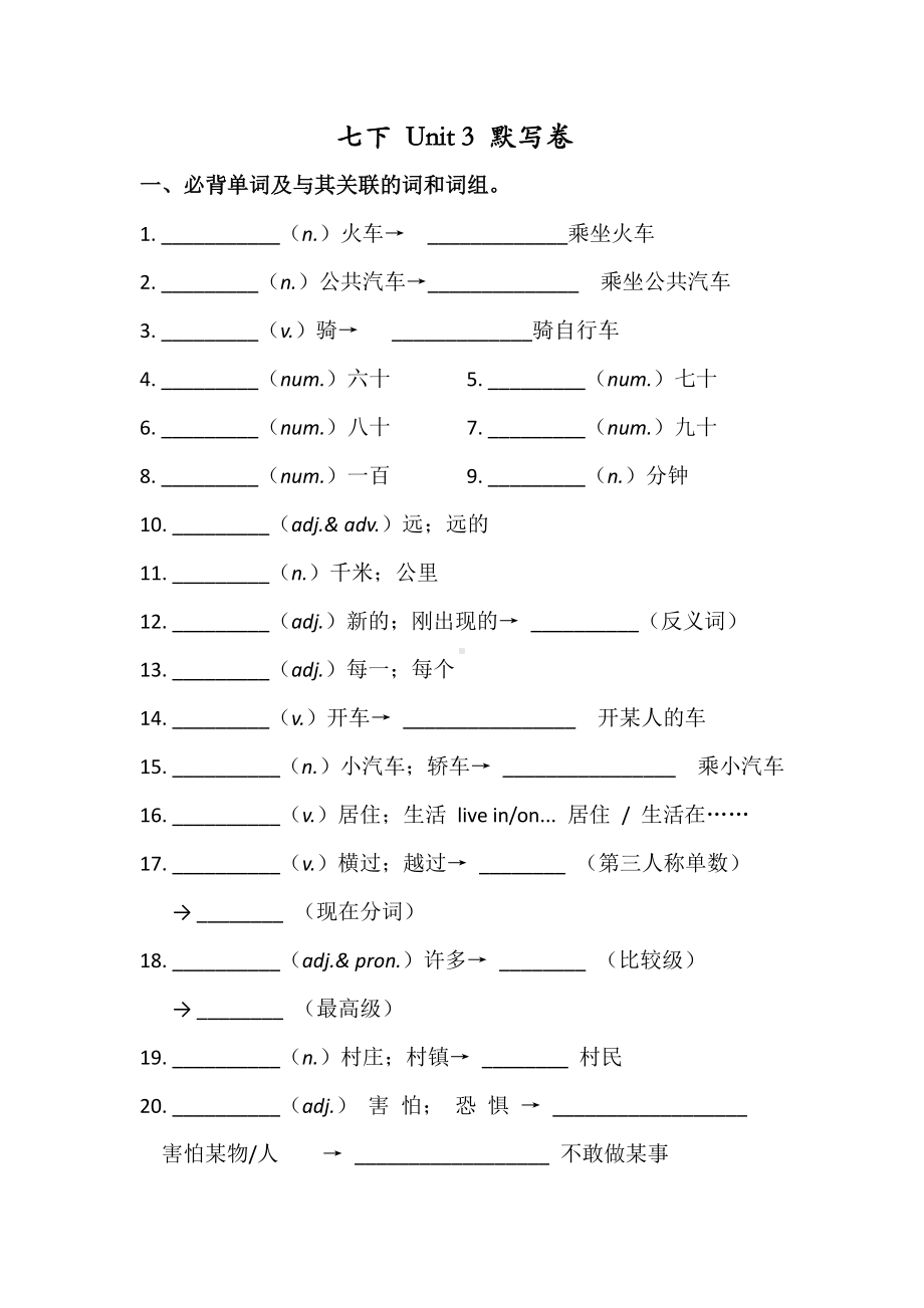 人教版七年级下册英语 Unit 3 必背词汇、短语、句子听写默写卷（有答案）.docx_第1页