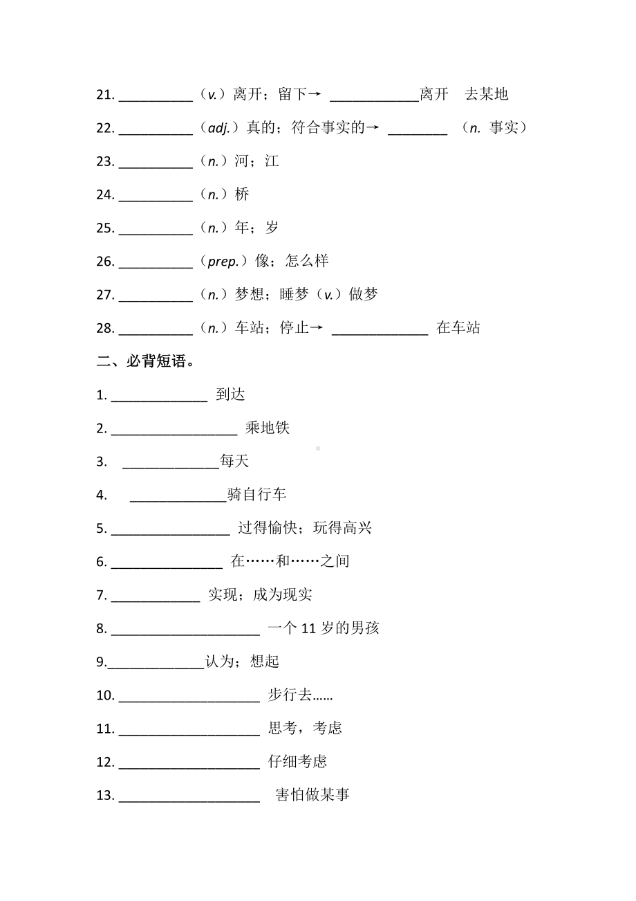 人教版七年级下册英语 Unit 3 必背词汇、短语、句子听写默写卷（有答案）.docx_第2页