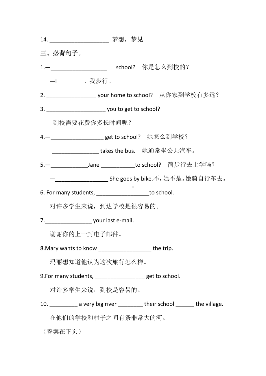 人教版七年级下册英语 Unit 3 必背词汇、短语、句子听写默写卷（有答案）.docx_第3页