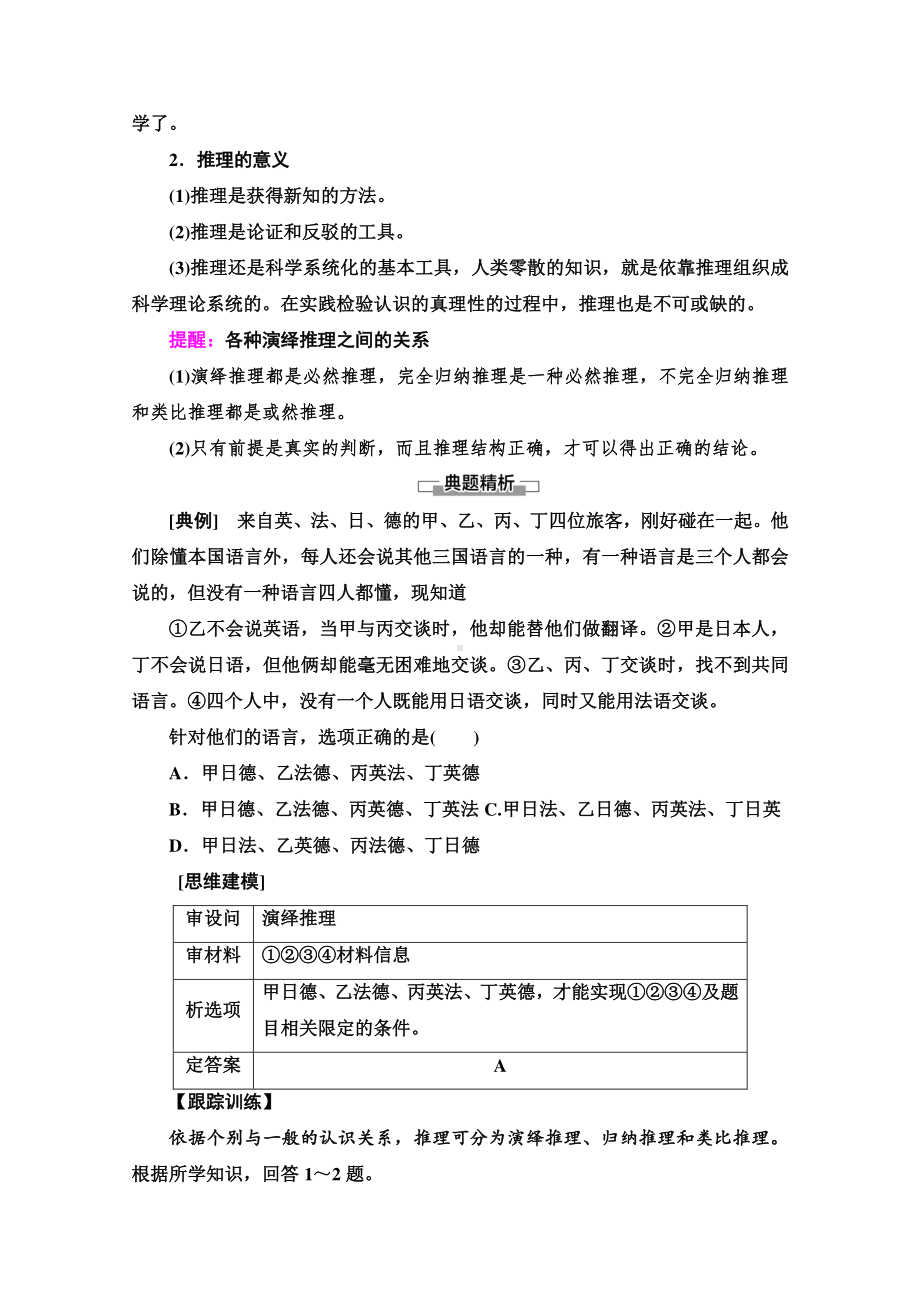 （新教材）2022版高中政治选择性必修3学案：第2单元 第6课 第1框　推理与演绎推理概述 第2框　简单判断的演绎推理方法 （含答案）.doc_第3页