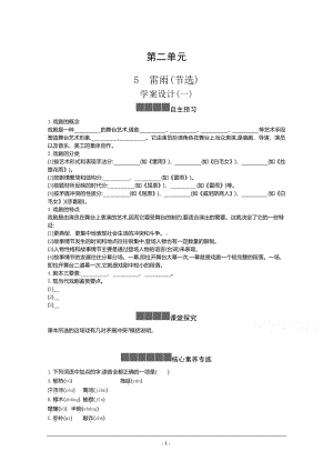 人教版必修下册学案：第二单元第五课 雷雨（节选） Word版含答案.docx