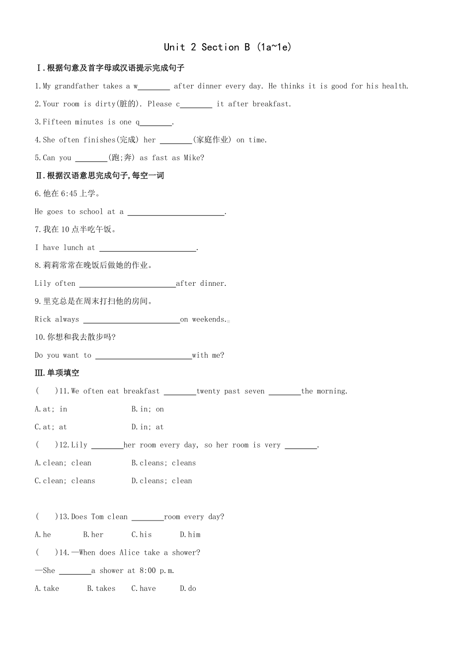 人教版七年级下册英语双基达标练习：Unit 2 Section B (1a~1e)　　　　　（含答案）.doc_第1页