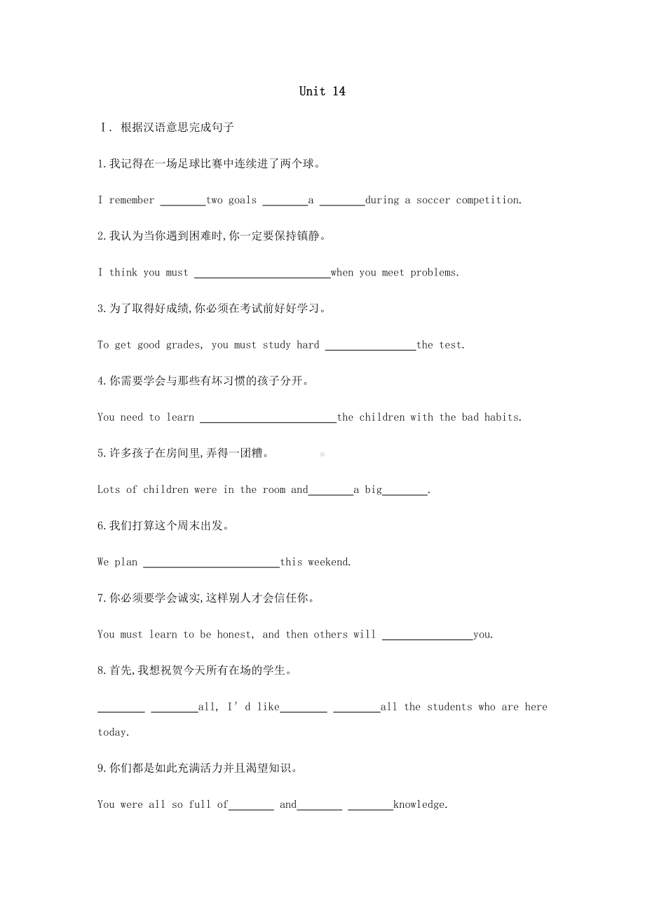 人教版新目标九年级全册英语Unit 14自我检测（含答案）.docx_第1页