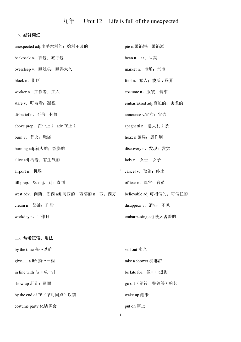 人教版九年级全册英语Unit12 知识清单 +习题 （含答案）.docx_第1页