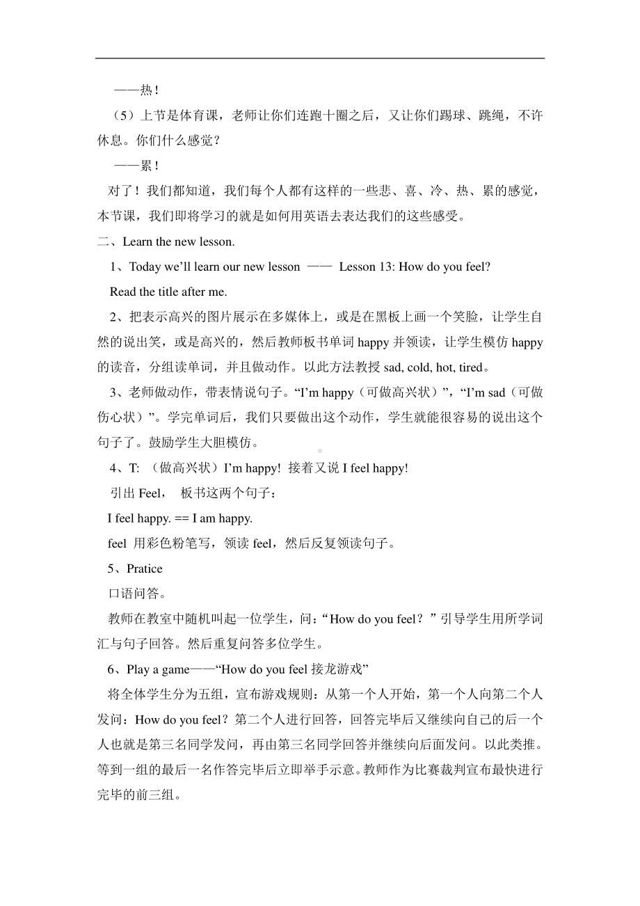 冀教版一起三下-Unit 1 How Do You Feel -Lesson 1 How Do You Feel -教案、教学设计--(配套课件编号：70281).doc_第2页