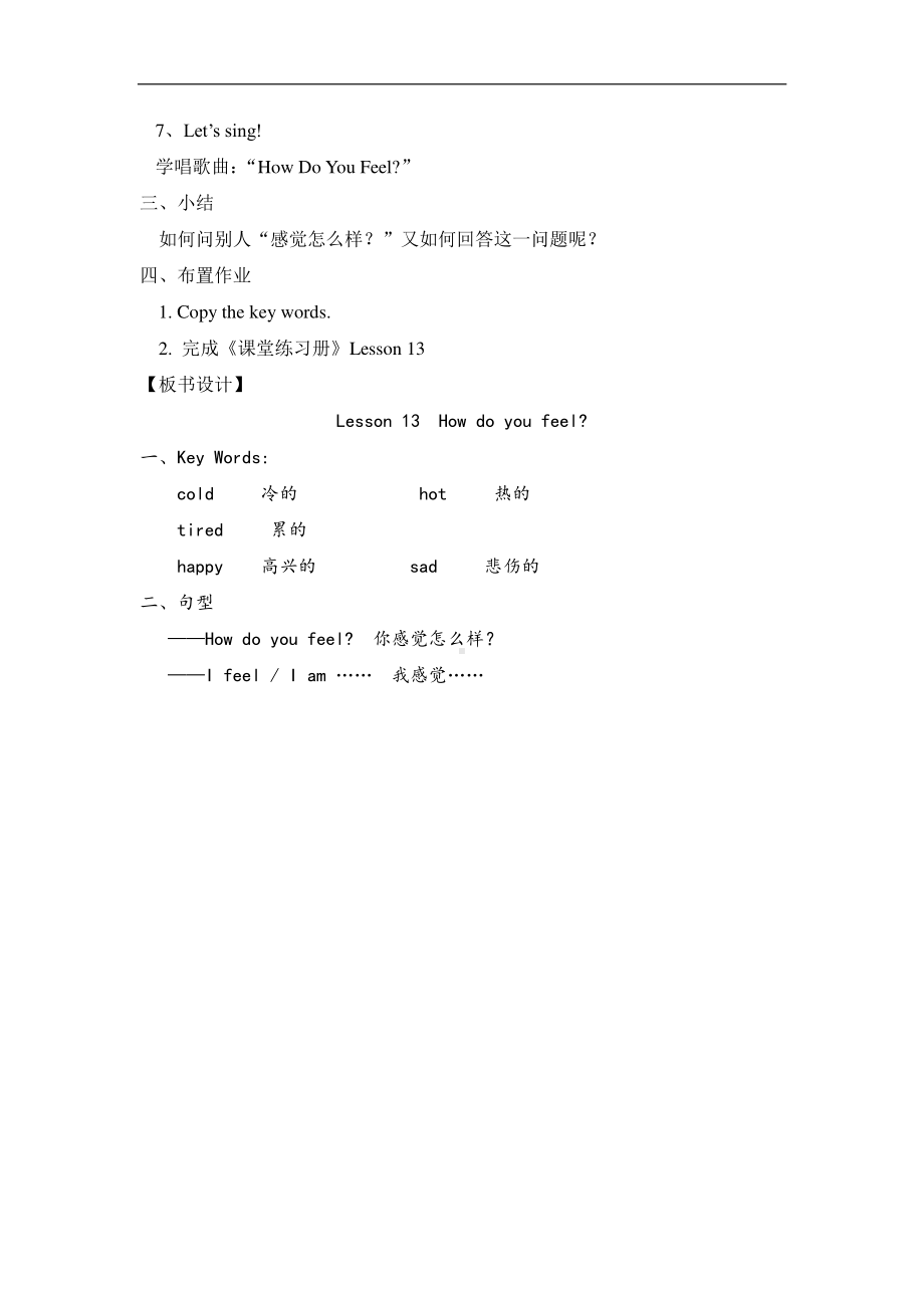 冀教版一起三下-Unit 1 How Do You Feel -Lesson 1 How Do You Feel -教案、教学设计--(配套课件编号：70281).doc_第3页