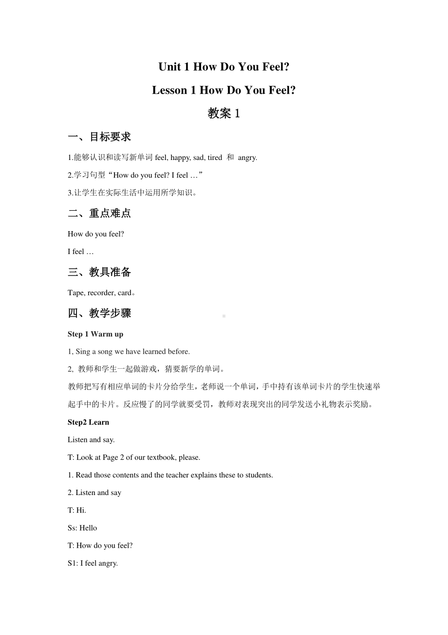 冀教版一起三下-Unit 1 How Do You Feel -Lesson 1 How Do You Feel -教案、教学设计--(配套课件编号：b0d09).docx_第1页